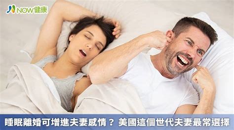 增進夫妻感情